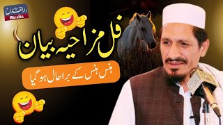 funny bayan  molana Amjad saeed Qureshi new funny bayan [upl. by Ummersen286]