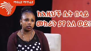 በጣም አሳዛኝ የእንባ ታሪክ Mabriya Matifiya 14 ArtsTvWorld [upl. by Virgina459]