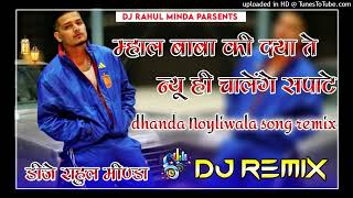 Baba ki daya te nyu hi chalenga sapata  Dhanda Noyliwala song remix 3d ultra power brazil mix dj [upl. by Nahbois]