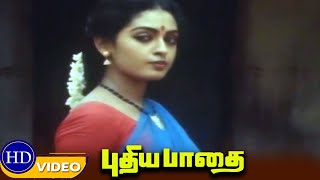 Puthiya Paadhai Movie  Part 1  R Parthiban Seetha  Superhit movie [upl. by Irrac]