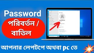 How To Remove Password From Windows 11  How to Disable Windows 11 Login Password [upl. by Hitoshi403]