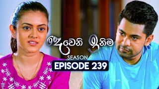 Deweni Inima දෙවෙනි ඉනිම  Season 02  Episode 239  06th September 2024 [upl. by Norling281]