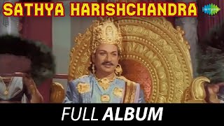 Sathya Harishchandra  Full Album  Dr Rajkumar Pandari Bai Baby Padmini  Pendyala Nageswara Rao [upl. by Reinold]