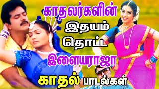 கேட்டதும் மனதை சுண்டி இழுக்கும் இளையராஜா பாடல்கள்  Ilaiyaraja Tamil Songs  Tamil Melody Songs [upl. by Nahs]