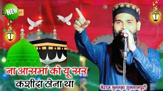 Na Aasman Ko Yun Sar Kashida Hona Tha Meraj Muntaha Sultanpuri Naat  New Kalam E Aala Hazrat [upl. by Hu]