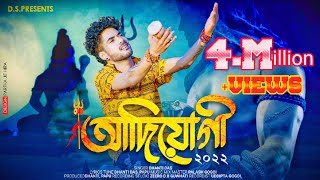 AdiyogiHar har Mahadev 2Dhanti DasOfficial ReleasedNew Assamese Shivaratri Special song 2022 [upl. by Gonzales]