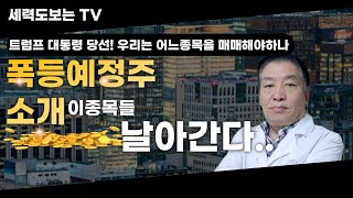 폭등예정주 소개우리기술현대에버다임우리기술투자위메이드SG일신석재에스와이스틸텍DS단석휴마시스삼현갤럭시아머니트리비에이치아이지투파워삼성전자SK하이닉스현대건설 [upl. by Reg]