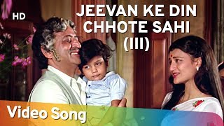 Jeevan Ke Din Chhote Sahi Part 3  Bade Dilwala 1983  Pran  Sarika  Lata Mangeshkar [upl. by Esinrahc]