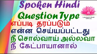 question type sentences spokenhindi learnhindi hindilearning spokenhindithroughtamil speakhindi [upl. by Nelon]