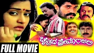 Ho Malenadina Maisiriye Kannada Song  Kannada Songs  Chaithrada Premanjali Kannada Movie Songs [upl. by Marieann]