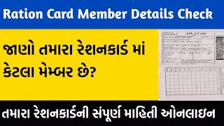 Ration Card Details Gujarat  Ration Card Member Details Check Online Gujarat [upl. by Eak]