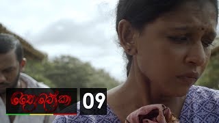 Thriloka  ත්‍රෛලෝකා  Episode 09  20190209  ITN [upl. by Ahsuas303]