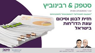 חזית לבנון וסיכום עונת הדוquotחות בישראל [upl. by Ylac]