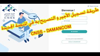 تسجيل الاجير والتصريح به في منصة DAMANCOM الجديدة [upl. by Isolda]