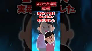 産後うつと診断され理解してくれると思っていた義母に追い詰められた→限界で電話した実母が強制帰省させてくれた結果ww【スカッと】 [upl. by Rramaj]