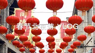 Beijing VLOG [upl. by Aynwad]