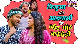 Dinesh Lal quotनिरहुआquot आम्रपाली दुबे के लोट पोट कॉमेडी  Hum Hai Dulha Hindustani  comedyvideo 2024 [upl. by Dleifyar65]