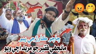 Manjhi Faqeer Jo Mureed Achi Wayo  Chacho Kawarji Wayo 🔥 Viral Bayan [upl. by Earleen]