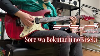 Love Live  Sore wa Bokutachi no Kiseki guitar cover Love Live 2nd season OP [upl. by Oswald998]