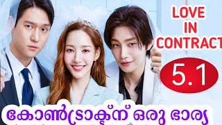 LOVE IN CONTRACT Episode 05 Part 01 malayalam explanation Korean drama [upl. by Yggam]