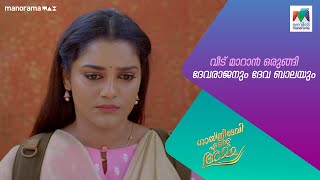 വീട് മാറാൻ ഒരുങ്ങി ദേവരാജനും ദേവ ബാലയും gea mazhavilmanorama [upl. by Annawak45]