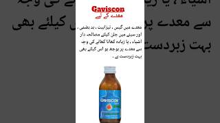 Gaviscon Syrup benefits in Urdu  Stomach problems shorts viral trending pillpalace [upl. by Nuahsel294]