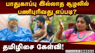 டாக்டர்களின் பாதுகாப்பை உறுதிப்படுத்துங்கள் தமிழிசை Tamilisai Soundararajan  BJP  Doctor Stabbed [upl. by Lot]