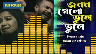 Amar Jonom Gelo Vule Vule। আমার জনম গেল ভুলে ভুলে। Singer Raju । Hr Pobitro। Hr Remix everyone 2024 [upl. by Mercer]