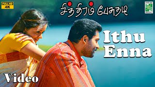 Chithiram Pesuthadi  Ithu EnnaFemale  Audio Visual  Naren  Bhavana [upl. by Eladroc]