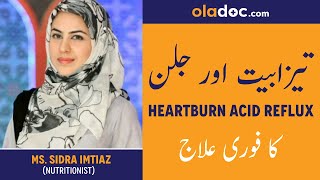 Tezabiat Maiday Ki Jalan Ka Ilaj  Heart Burn GERD Treatment Urdu Hindi  How To Stop Acid Reflux [upl. by Africa]