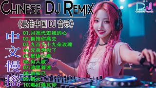 拥抱你离去 ♪ 最新最火DJ抖音版2025 👍最好的音樂Chinese DJ ♪ 2025 年最强 DJ Remix 不间断热曲 💥 2025最新勁爆慢搖舞曲🔴 dj抖音版2024【Lyrics】 [upl. by Ahsirek]