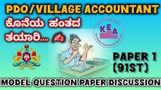 Karnataka PDOVILLAGE ACCOUNTANT model question paper discussion [upl. by Halsey]