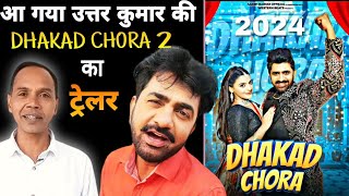 आ गई उत्तर कुमार की धाकड़ छोरा की पहली झलक uttar kumar new song dhakad chhora 2024 [upl. by Auston]