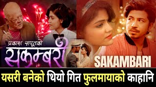 prakash saput new song sakambari  phulmaya  Prakash Saput Song  shooting report Sakambari [upl. by Caitrin]