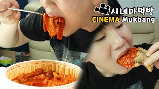 떡볶이에 붕어빵을 찍어 먹으면 시네마먹방 Tteokbokki ampFish shaped bun ENG Cinema Mukbang DoNam 도남이먹방 [upl. by Valma678]