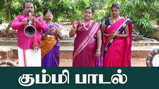 முப்பிடாதி அம்மன் கும்மிப்பாடல்  நாட்டுப்புற பாடகி வீரவநல்லூர் வேணி 8667848847 [upl. by Relyuc]