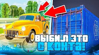 500КК на КОНТЕЙНЕРЫ БЛЕК РАША  ЧТО ВЫПАЛО Black Russia [upl. by Nido483]