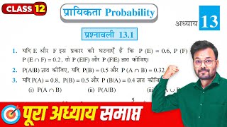 Class 12 Math Chapter 13 Exercise 131 NCERT solution कक्षा 12 गणित प्रश्नावली 131 प्रायिकता [upl. by Corrine]