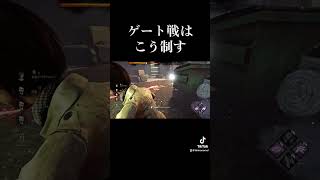 【DbD】ゲート戦はこうすれば勝てます！dbd dbdshorts deadbydaylight [upl. by Aneele407]