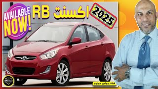 عاجل الاسعار  هيونداي اكسنت ار بي  hyundai accent rb  موديل 2025 [upl. by Estella]