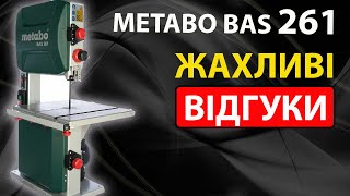 Стрічкова пилка Metabo BAS 261 Precision  ЖАХЛИВІ ВІДГУКИ Купувати чи ні [upl. by Marley]