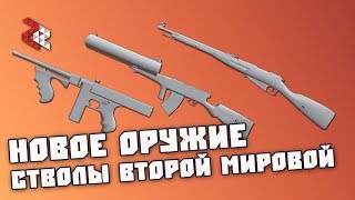 ТОМПСОН BAR M1918A2 МОСИНКА обр38  НОВЫЕ СТВОЛЫ  Battlefield 1 [upl. by Gitt]