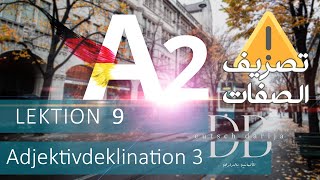 A2 Menschen  Lektion 9  Adjektivdeklination  Nullartikel  الألمانية بالدارجة [upl. by Novart422]