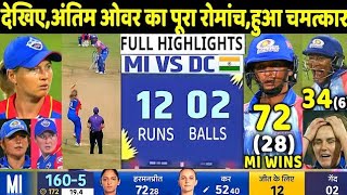 WPL MI VS DC🏆  wpl mi vs dc highlights 2024  WPL 2024 Full Highlights Mi vs Dc [upl. by Par912]