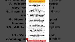 फोन पर होने वालीं बाते  spoken English bg Ajay sir  English speaking english [upl. by Noned753]