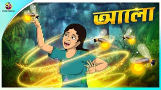 ALO  Bangla Golpo  Ssoftoons  Bangla cartoon story  Bangla Fairy tales [upl. by Holli]