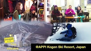 Dowtown Family  APPI Kogen Ski Resort  Japan  04 Apr 2019 FULL [upl. by Occor20]