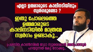 മനസ്സിന്റെ ഉള്ളിലുള്ള സ്നേ​ഹം പ്രകടിപ്പിക്കാതിരുന്നാൽ  Dr Sulaiman Melpathur [upl. by Adham611]