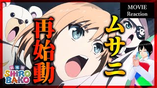 劇場版「SHIROBAKO」 リアクション｜Shirobako The Movie Reaction｜アニメ同時視聴【681】 [upl. by Isayg925]