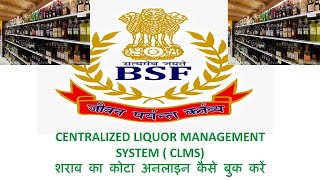 BSF CLMS ONLINE LIQUOR KOTA KESE BOOK KRE [upl. by Ballman]